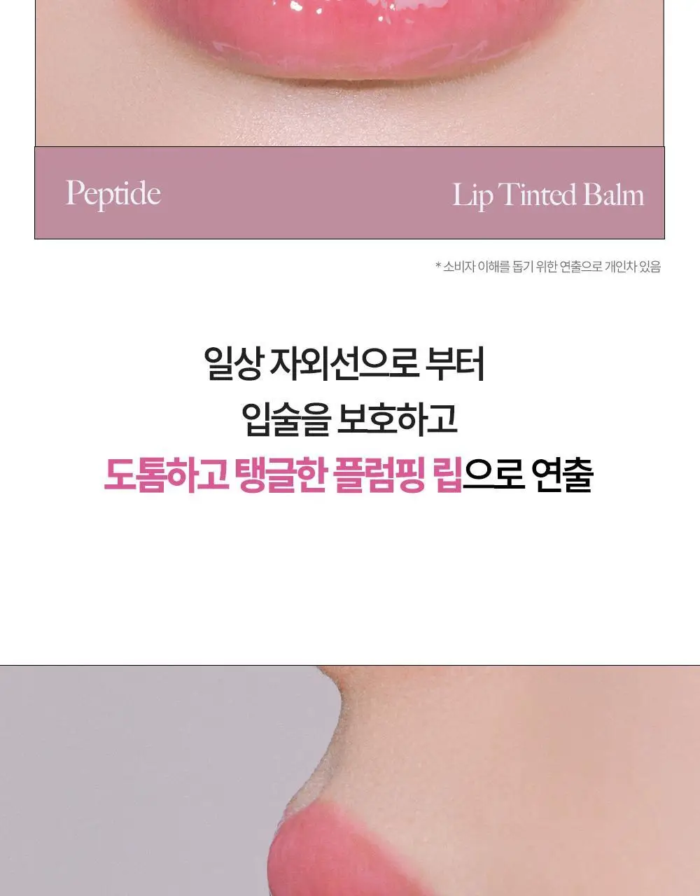 [NEW] 더마토리 히알루론펩타이드 립 생기 밤 SPF20 10ml 상세페이지 14